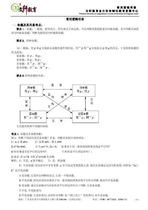 高二数学选修1-1第一章常用逻辑用语