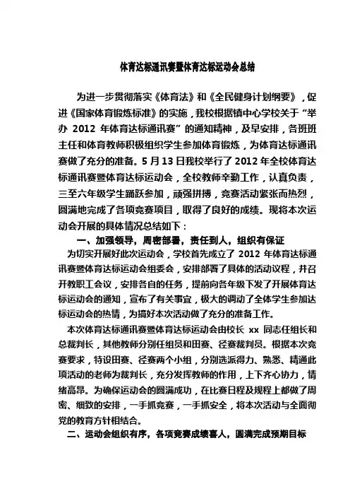 2012年体育达标通讯赛总结