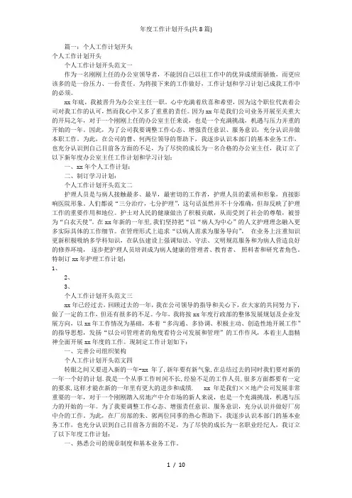 年度工作计划开头(共8篇)