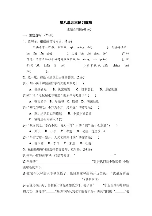部编版五年级上册语文第八单元主题训练卷含答案