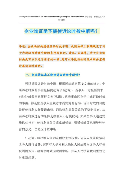 企业询证函不能使诉讼时效中断吗？