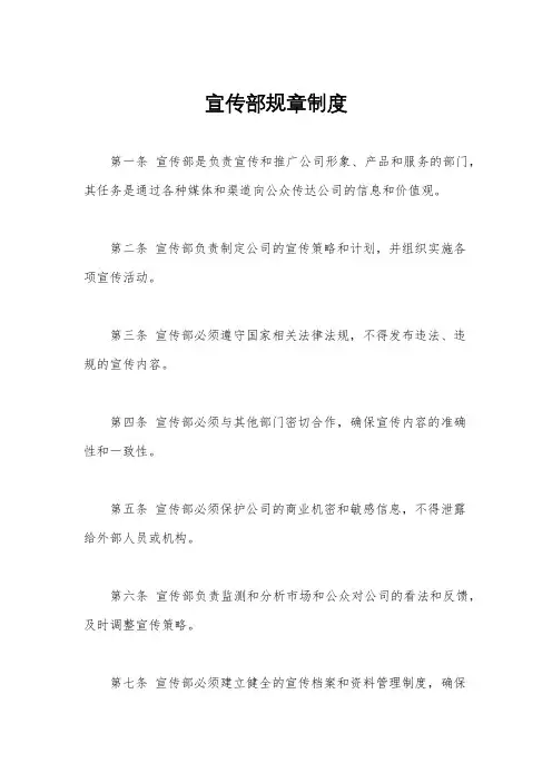 宣传部规章制度