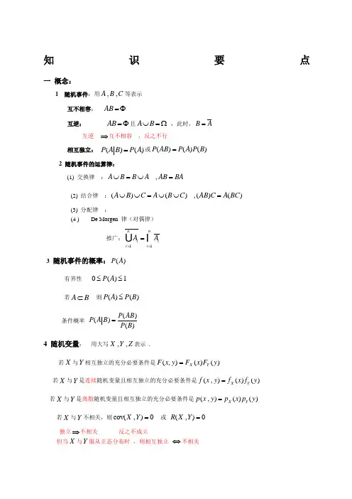 概率论与数理统计知识要点