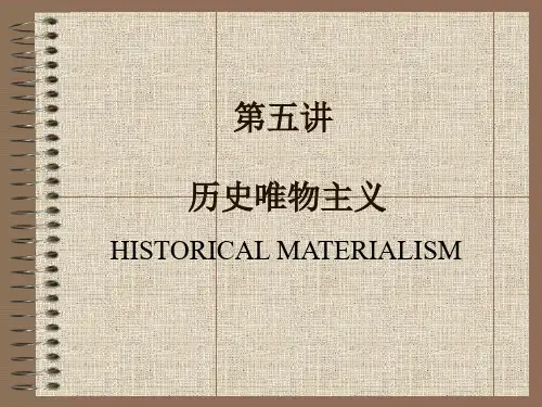 马克思主义原理 历史唯物主义1