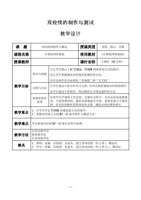 教学设计-网线
