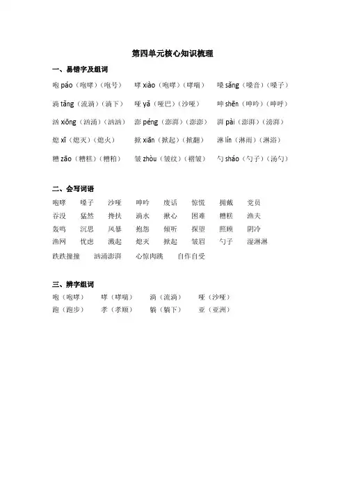 部编版小学六年级上册语文第四单元核心知识总结梳理