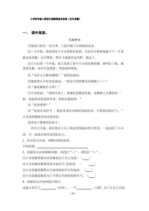 小学四年级上册语文理解阅读及答案(往年真题)