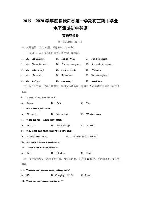 2019—2020学年度聊城阳谷第一学期初三期中学业水平测试初中英语