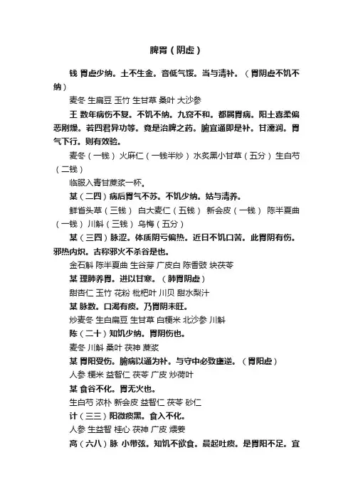 脾胃（阴虚）