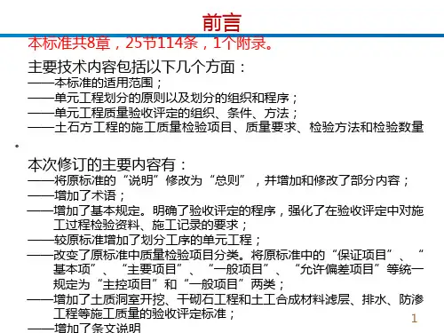 1 土石方工程验收规范