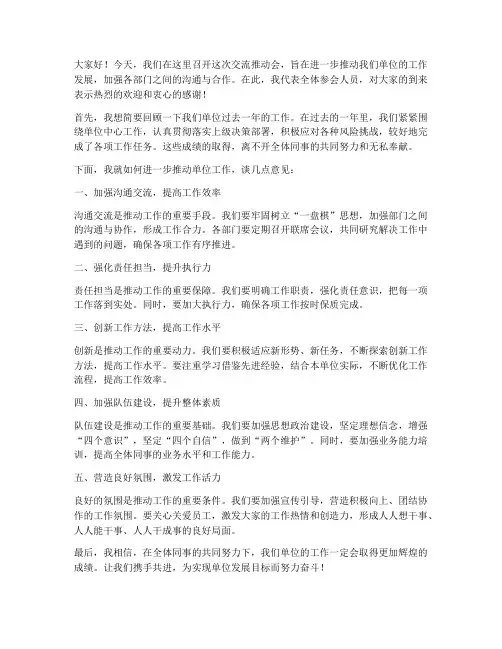 交流推动会发言稿范文