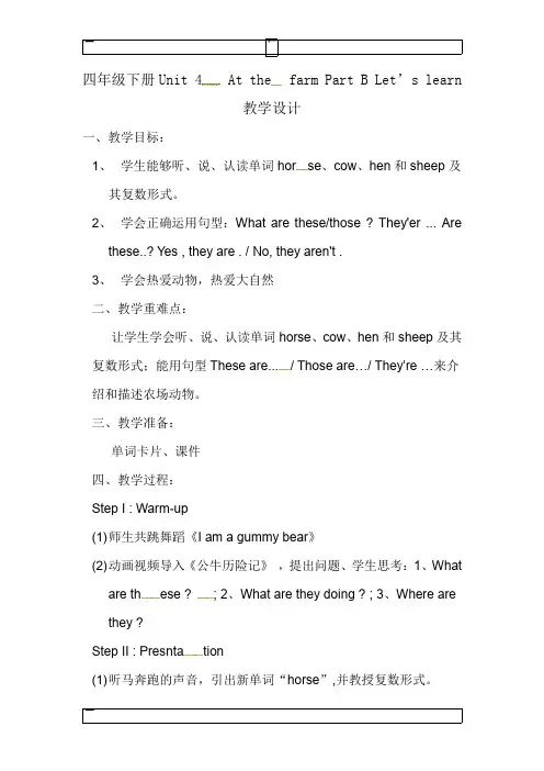 人教PEP四年级下册英语教案：Unit 4 At the farm Part B Let%27s learn