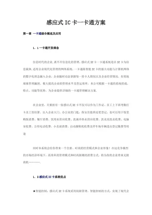 IC卡一卡通系统方案
