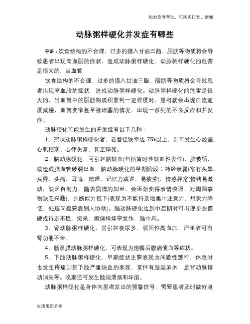 动脉粥样硬化并发症有哪些