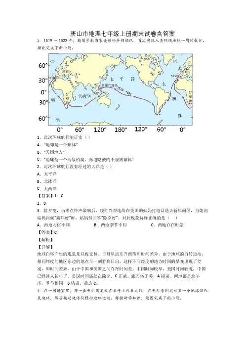 唐山市地理七年级上册期末试卷含答案