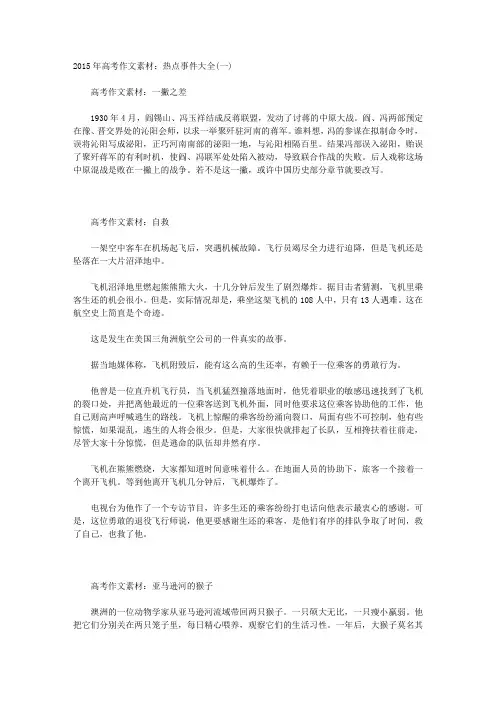 2015年高考作文素材：热点事件大全