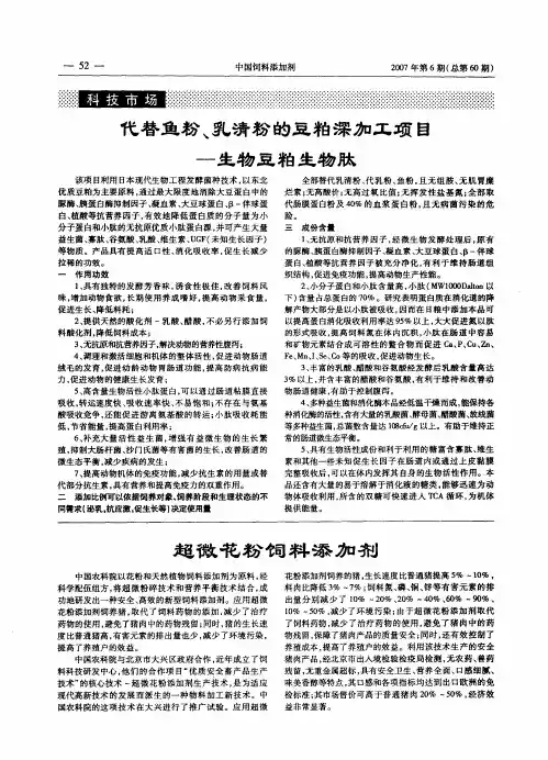 代替鱼粉、乳清粉的豆粕深加工项目——生物豆粕生物肽