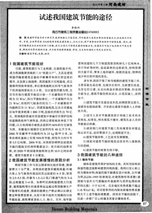 试述我国建筑节能的途径