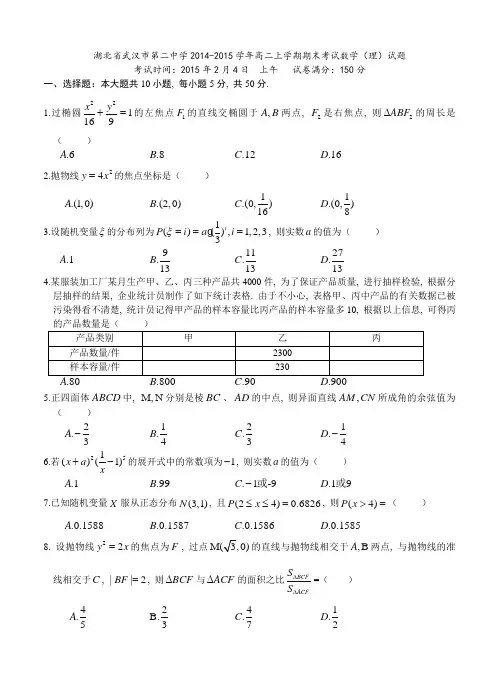 湖北省武汉二中2014年高二上学期期末考试数学(理)试题及答案