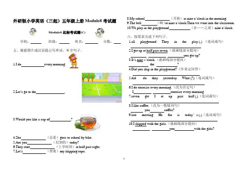 外研版小学英语(三起)五年级上册Module8达标考试题(含听力材料及答案)(C)