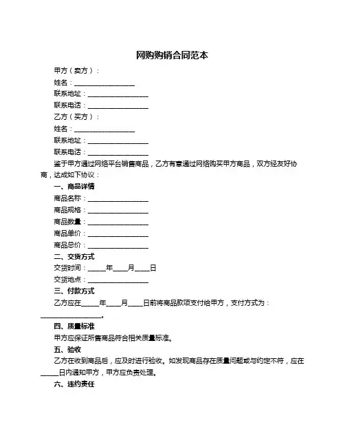 网购购销合同范本