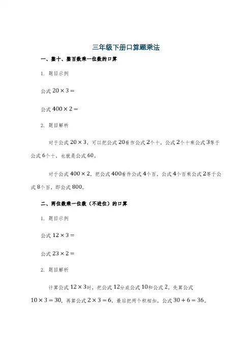 三年级下册口算题乘法