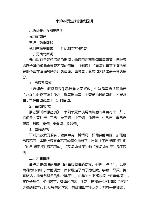 小渔村元曲九期第四讲
