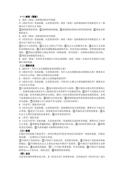 高中政治万能答题公式
