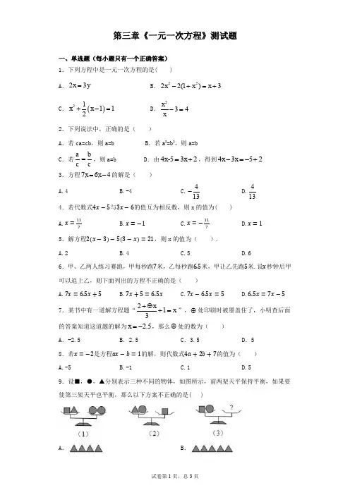 人教版初中数学七年级上册第三章《一元一次方程》测试题(含答案)