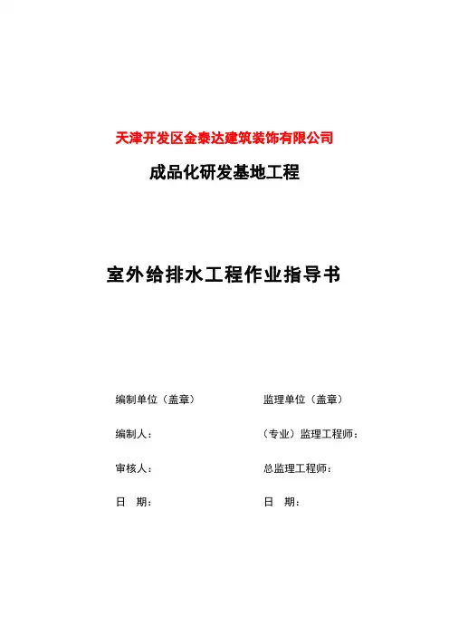 室外给排水工程作业指导书