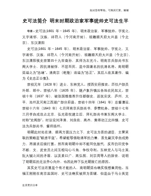 历史趣谈：史可法简介 明末时期政治家军事统帅史可法生平