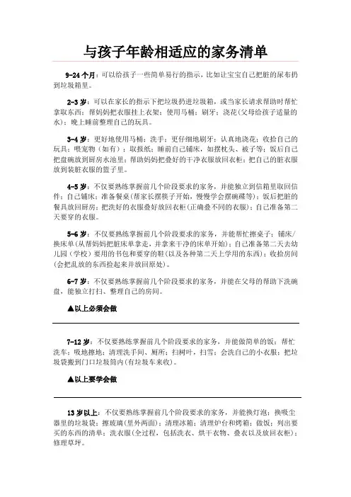 与孩子年龄相适应的家务清单