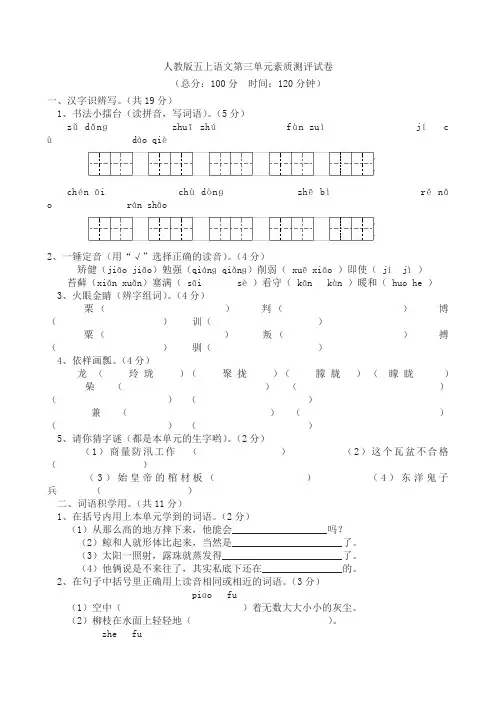 人教版五年级上册语文第3单元试卷2(附答案)