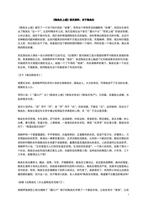 《陈奂生上城》相关资料：关于陈奂生