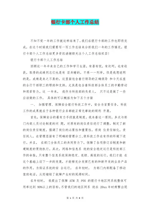 [总结范本]银行卡部个人工作总结