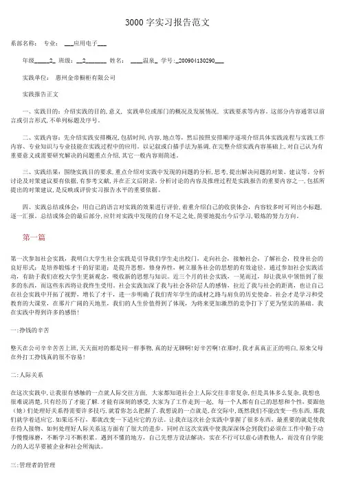 3000字实习报告范文