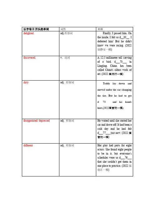 中考英语一模首字母--字母D-H开头的单词(无答案)
