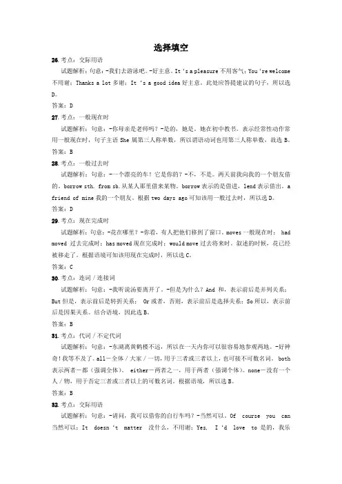2015年度武汉市中考英语试卷解析