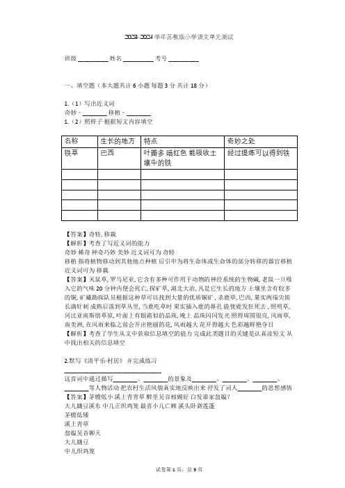 2023-2024学年小学语文苏教版五年级上第六单元单元测试(含答案解析)
