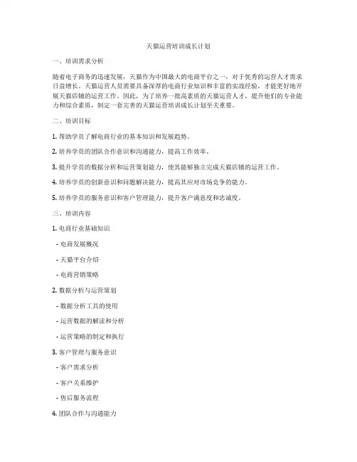 天猫运营培训成长计划
