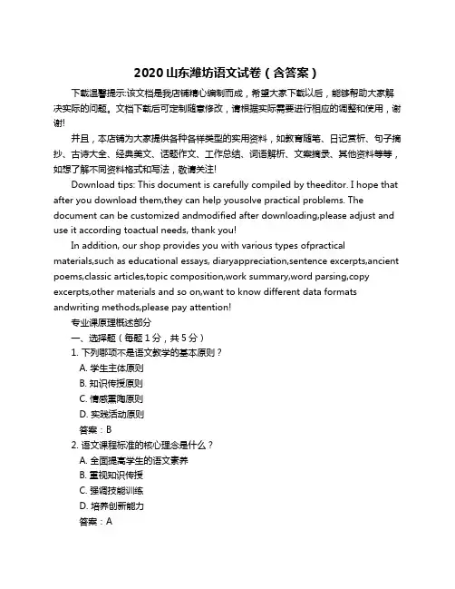 2020山东潍坊语文试卷(含答案)
