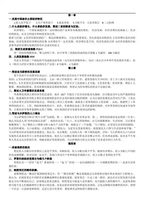 发展经济学 知识点