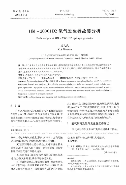 HM-200C1D2氢气发生器故障分析