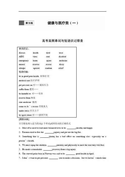 高三英语加强版练习题 (18)
