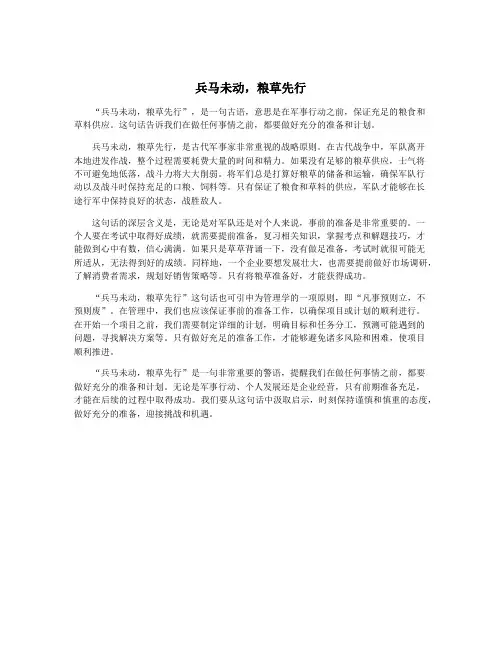 兵马未动,粮草先行