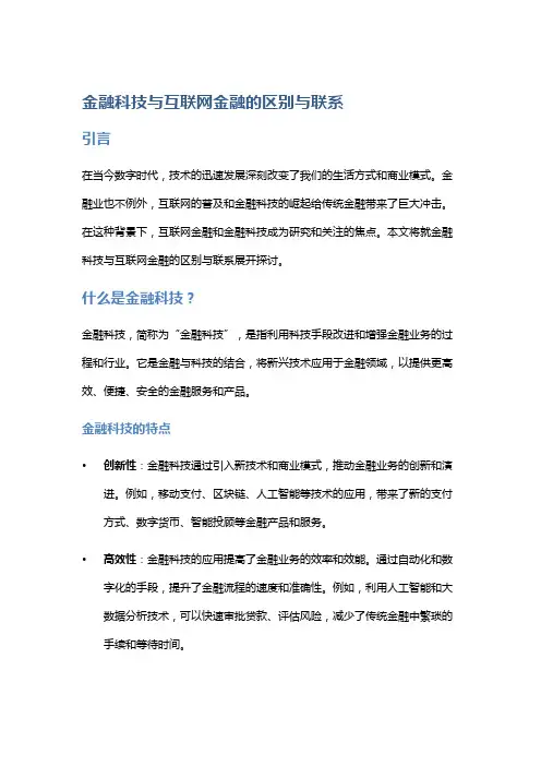 金融科技与互联网金融的区别与联系