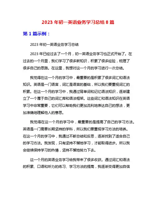2023年初一英语业务学习总结8篇