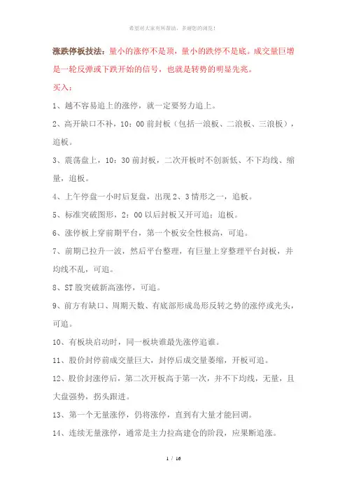 涨跌停板技法·量比和换手率的应用及量价关系技术分析