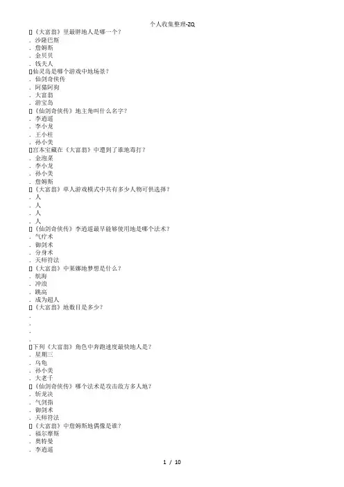 大富翁8智力问答题答案
