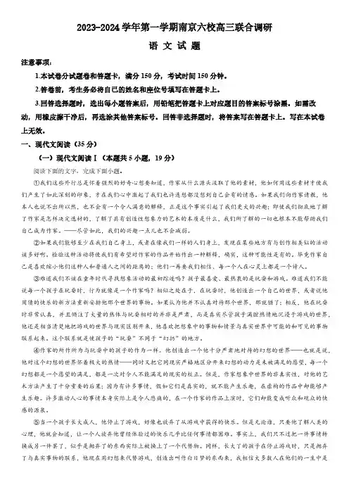 江苏省南京市六校2023-2024学年高三上学期联合调研语文试题(含答案)